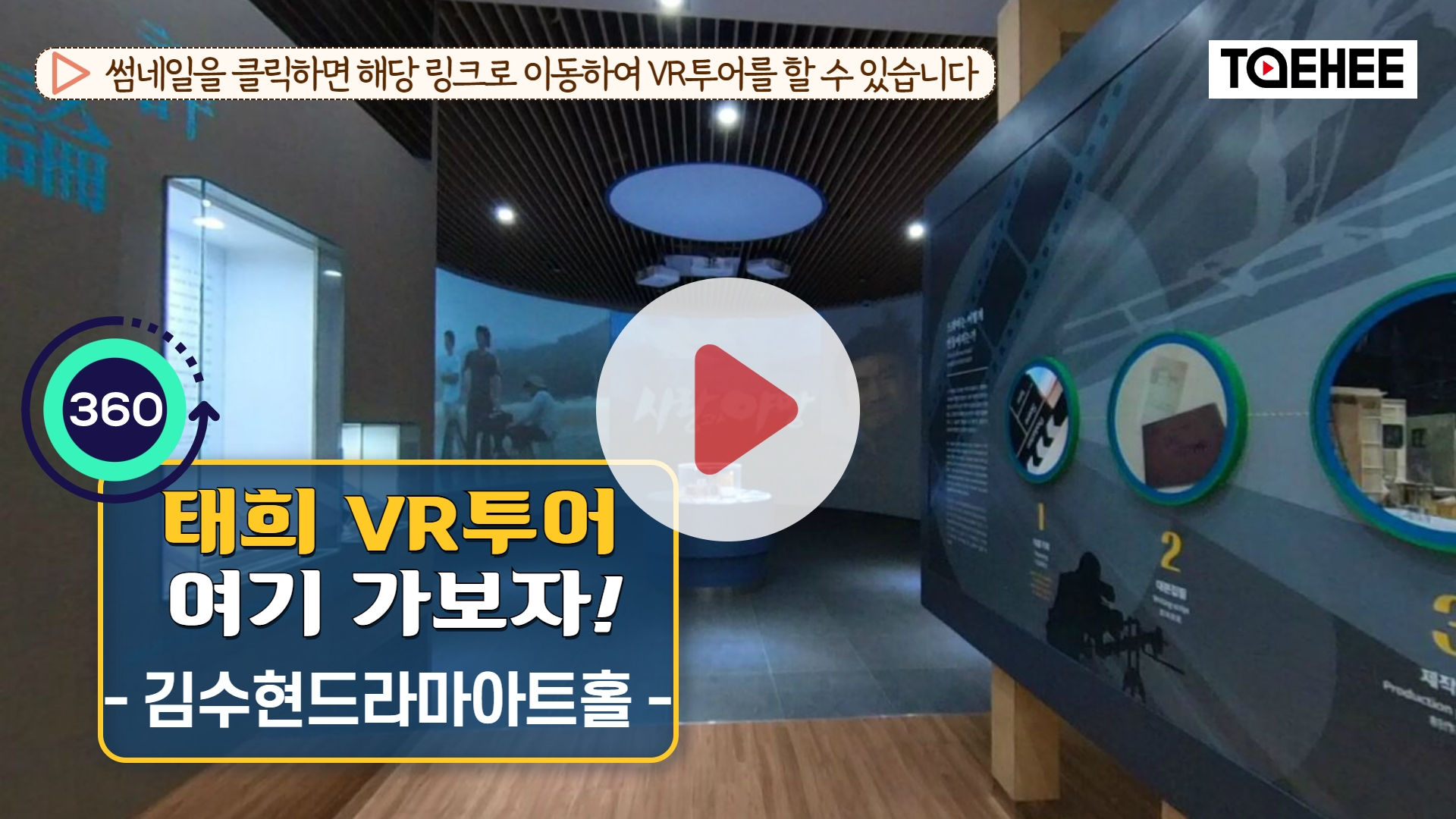 태희 VR투어 여기가보자 ｜김수현 드라마 아트홀