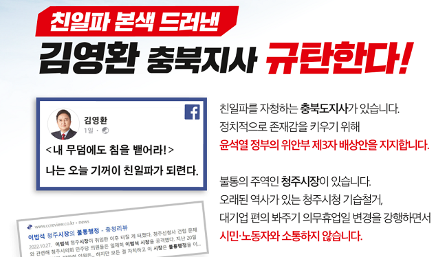 4.5 보궐선거 공보물에도 등장한 김영환 &#039;친일파 발언&#039;