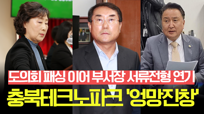 충북테크노파크 채용과정 엄중문책이 필요하다