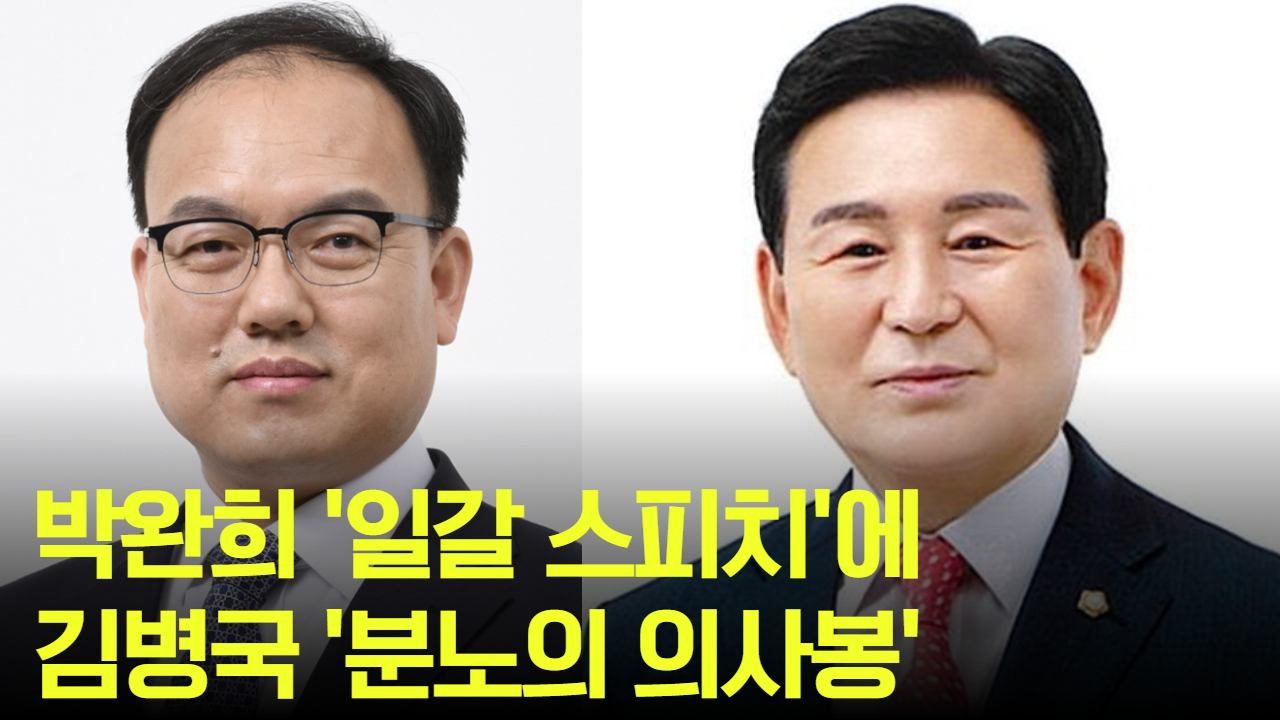 태희가간다ㅣ박완희 '일갈 스피치'에 김병국 '분노의 의사봉'