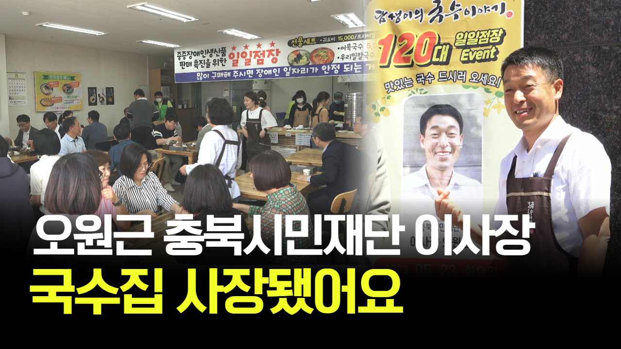 태희가간다ㅣ오원근 충북시민재단 이사장 