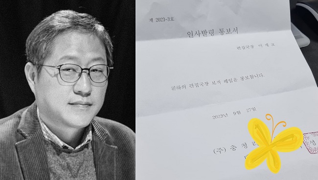 충청리뷰가 이재표 편집국장을 전격 보직해임했다