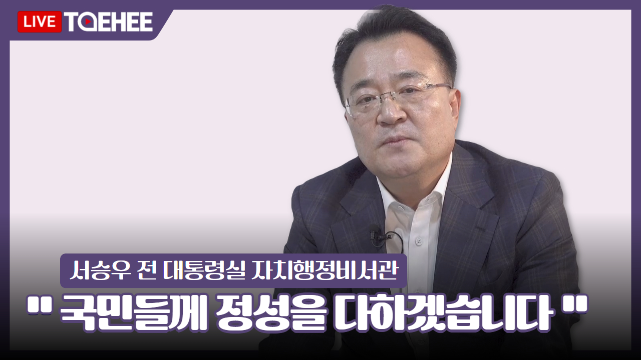 태희라이브ㅣ