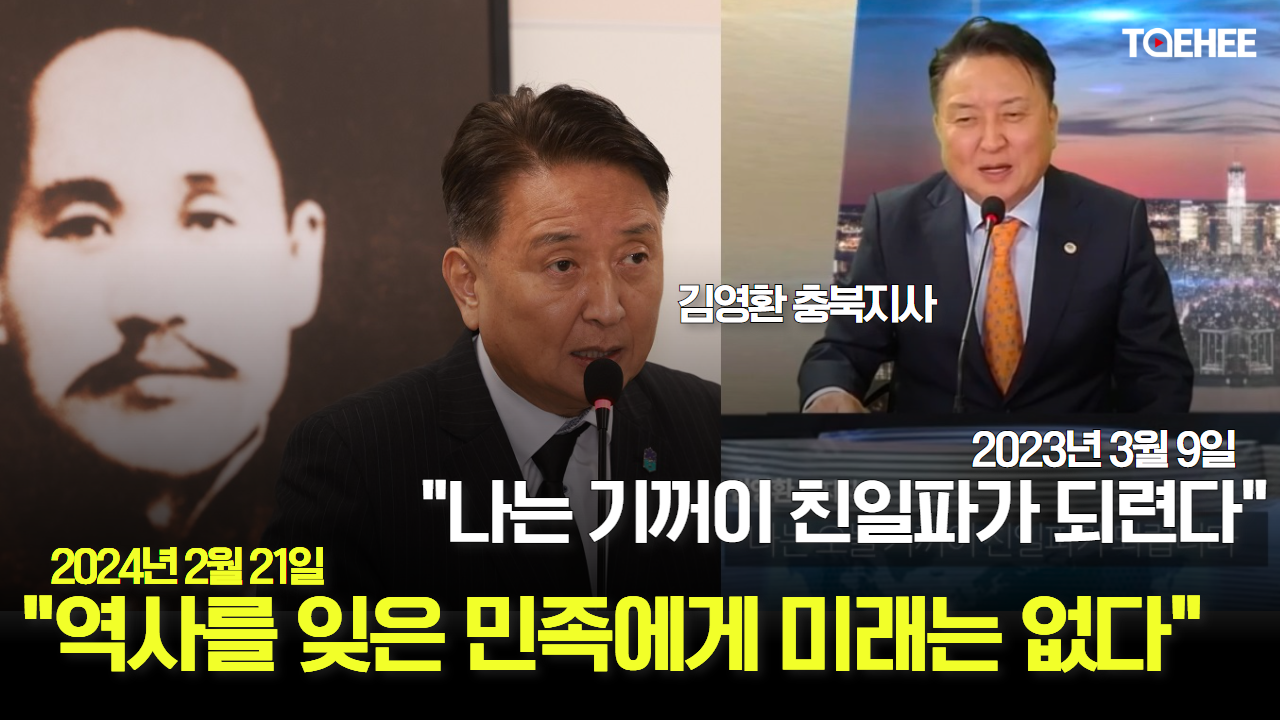 ‘친일파 발언’ 김영환 지사 1년만에 단재 추모식 참석했다