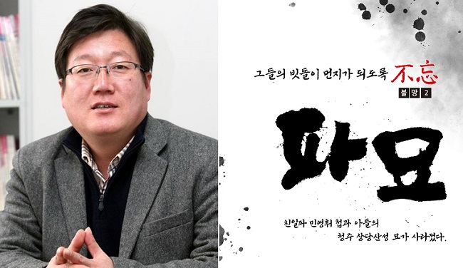 ‘친일파 추적기자’ 김남균 국장이 ‘파묘’를 출판했다