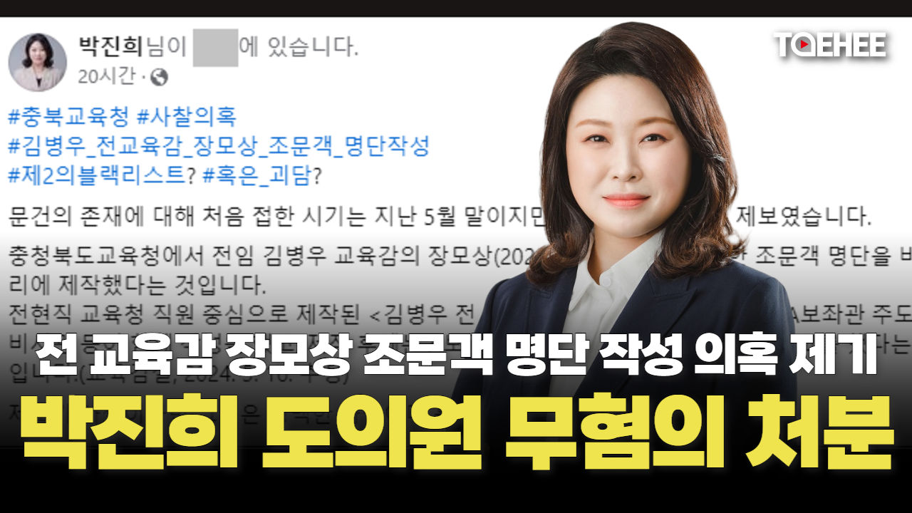 박진희 의원 무혐의 처분됐다