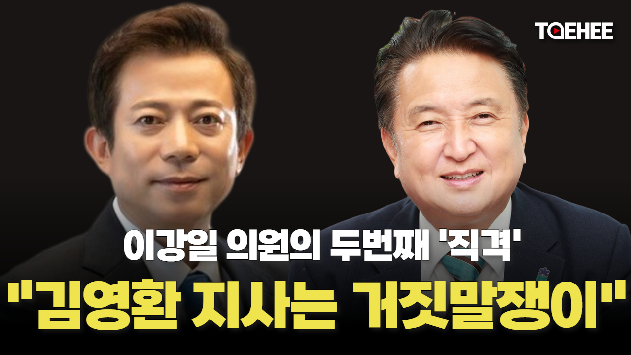 이강일 의원이 김영환 지사를 ‘거짓말쟁이’라고 했다