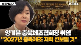 태희가간다 | 양기분 충북체조협회장 취임 