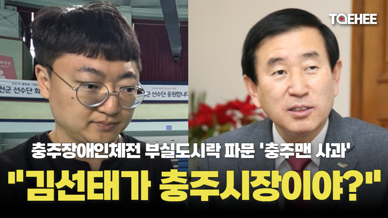 “김선태 주무관이 충주시장이야?”