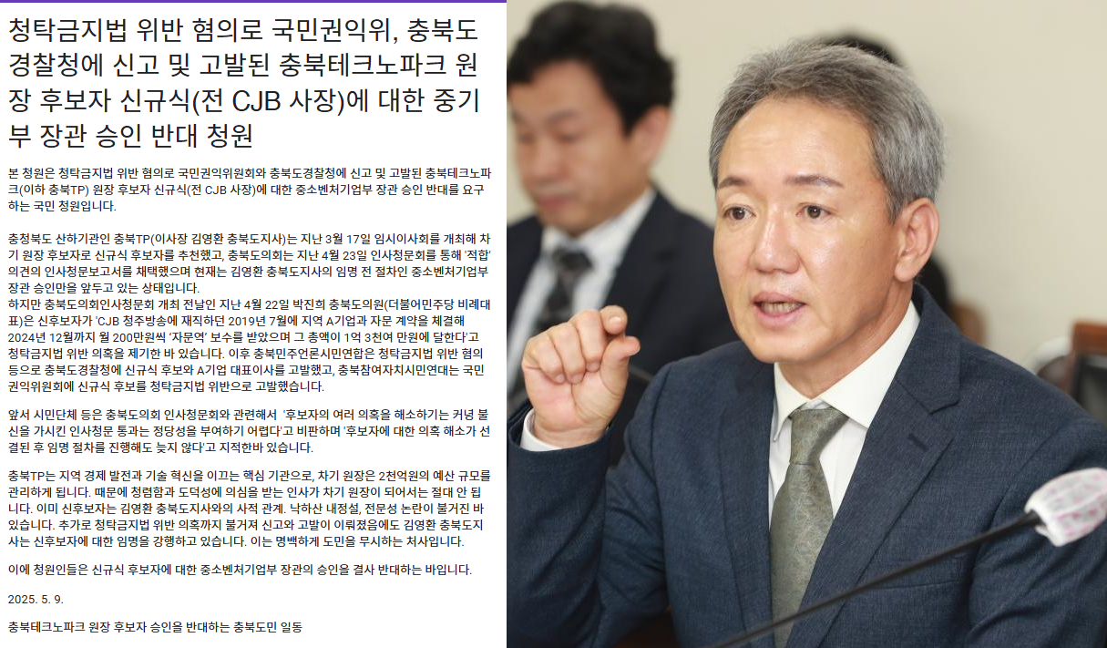 신규식 후보자 장관승인반대 국민청원 시작됐다