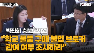 태희가간다 | 박진희 충북도의원 