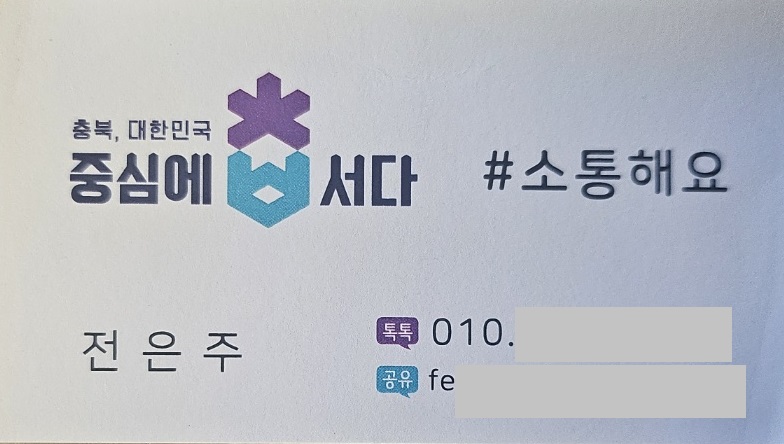 이번엔 김영환 지사 배우자 명함이 '논란의 중심'에 섰다