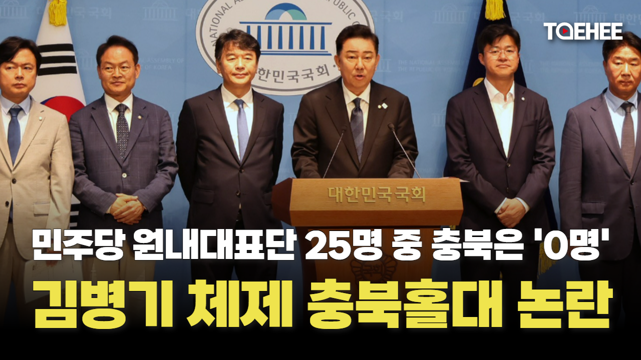 민주당 김병기 원내대표 충북 ‘패싱’했다