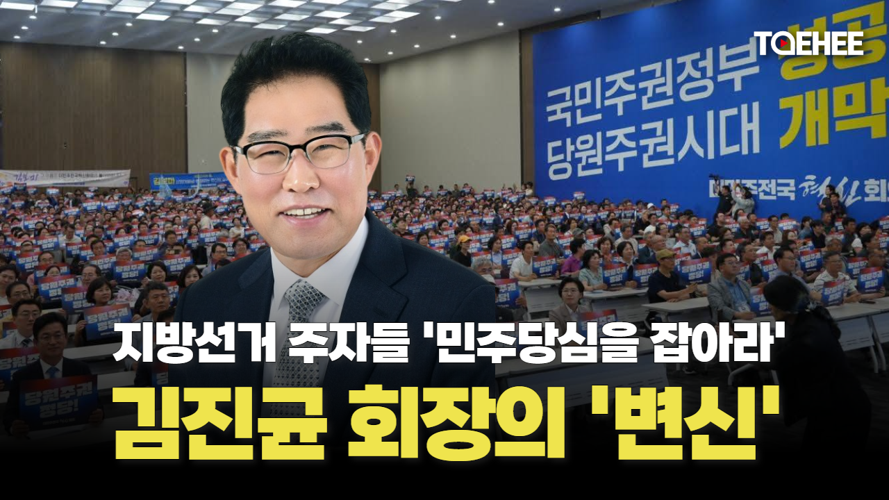 김진균 회장의 &#039;변신&#039;에 사람들이 놀랐다