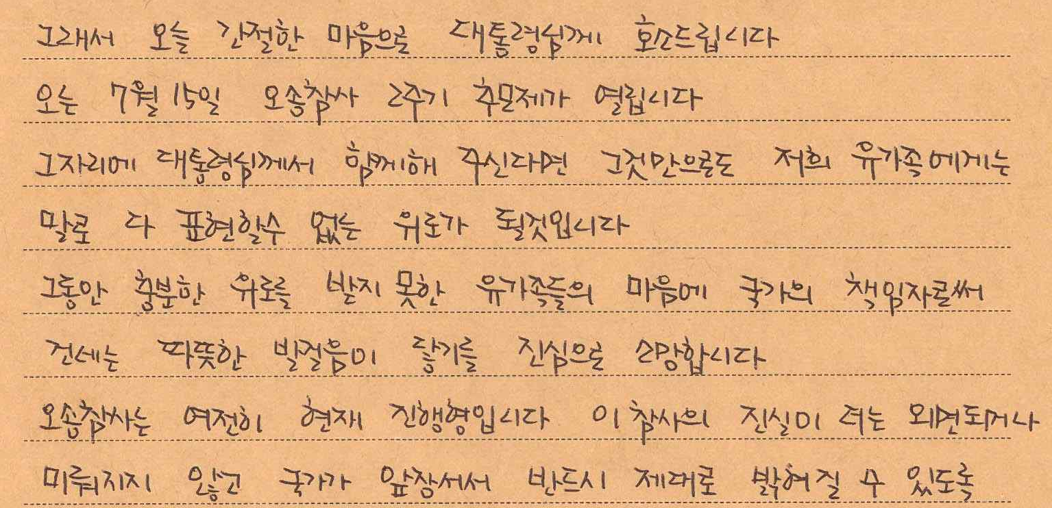 이재명 대통령 오송참사 유가족 만난다