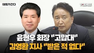 태희가간다 | 윤현우 회장 
