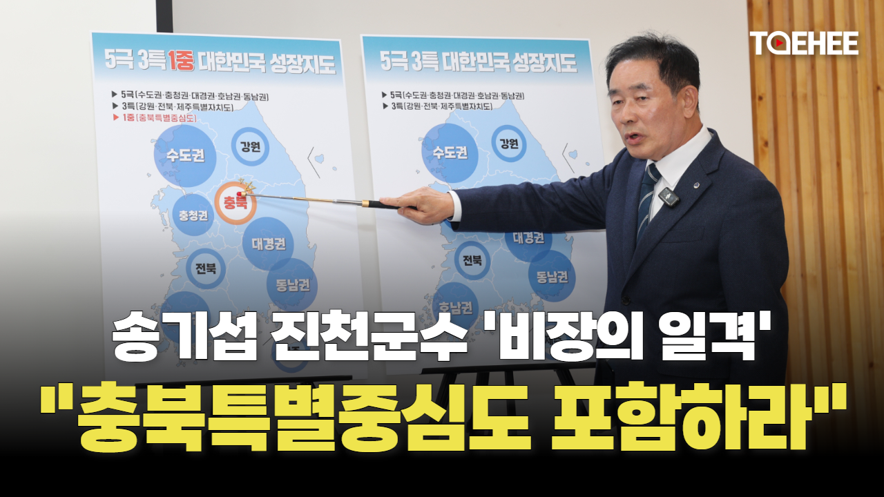 송기섭 군수 신용한⋅김영환에 견제구 세게 던졌다
