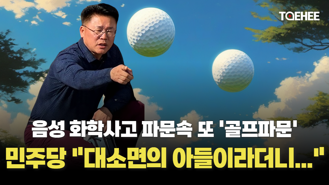 [속보] 민주당 충북도당이 노금식 도의원을 규탄했다