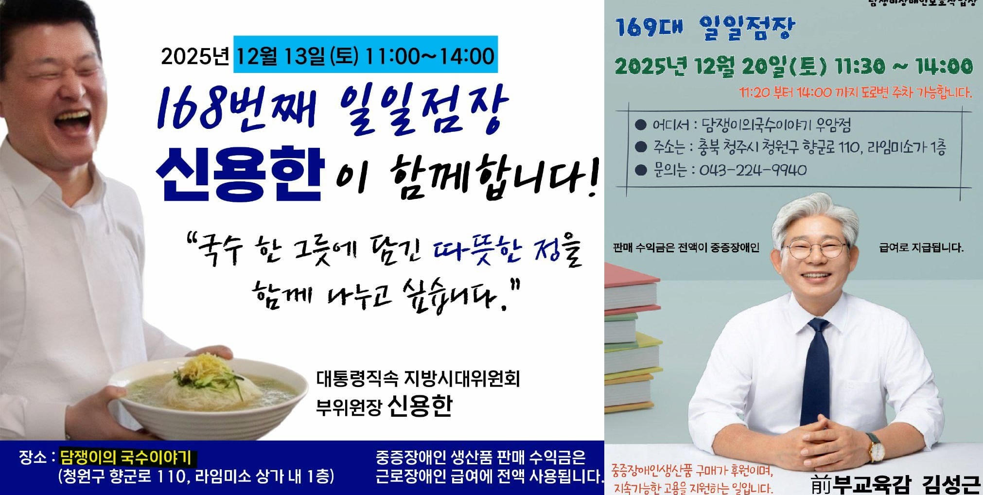 신용한·김성근 ‘담쟁이 국수이야기’ 일일점장 나선다