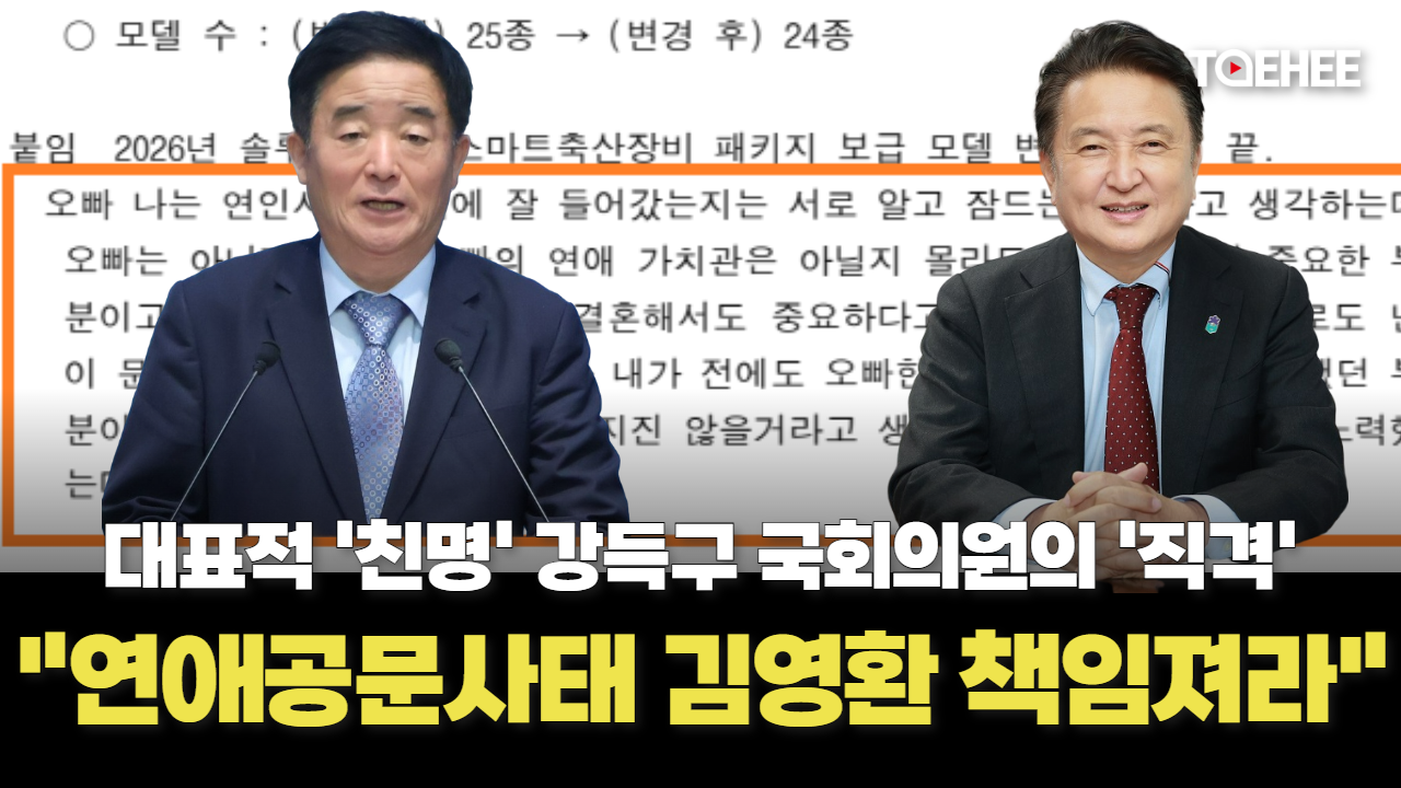 ‘친명’ 강득구 의원, ‘연애공문’ 사태 김영환 지사 사과 요구했다