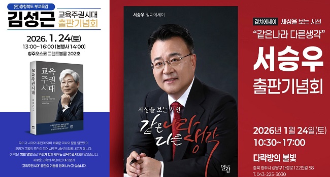 김성근·서승우 출판기념회 24일에 열린다