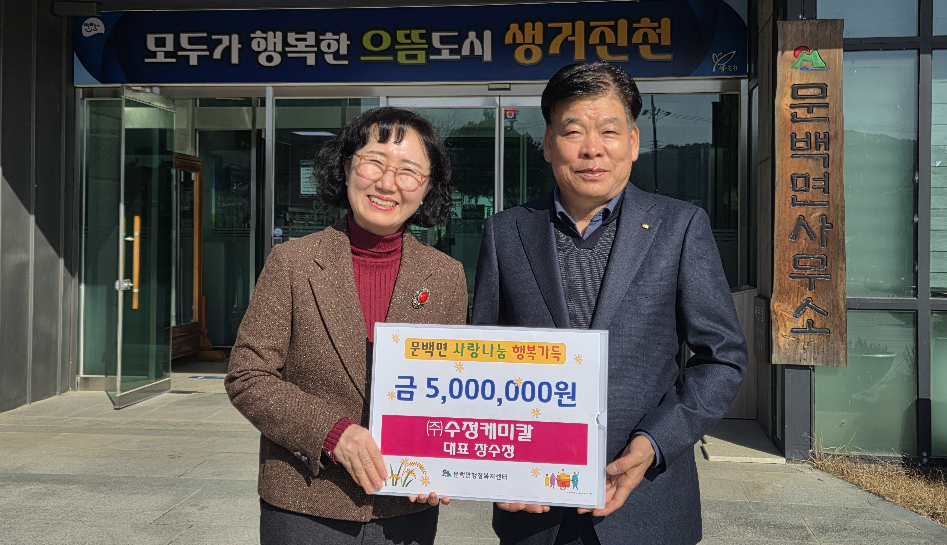 장수정 회장이 이웃돕기 성금 500만원 기탁했다