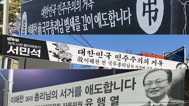 고 이해찬 전 총리 추모 발걸음 이어지고 있다