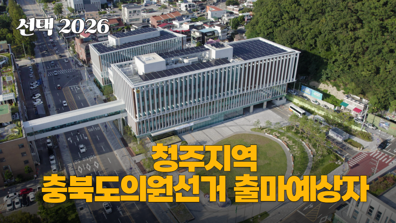 민주당 도의원 불출마 속출, 청주시의원들 연쇄이동한다