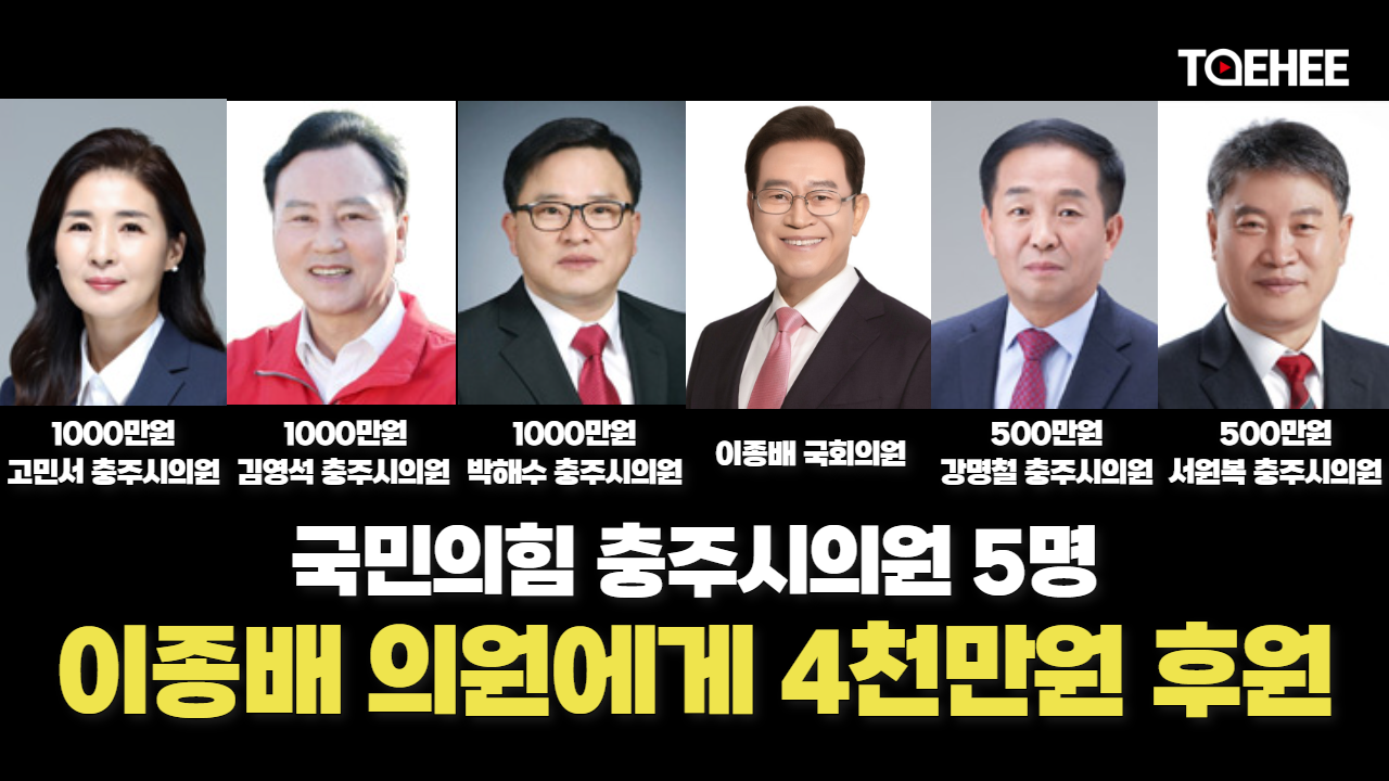 이종배 의원 시의원들로부터 후원금 4000만원 받았다