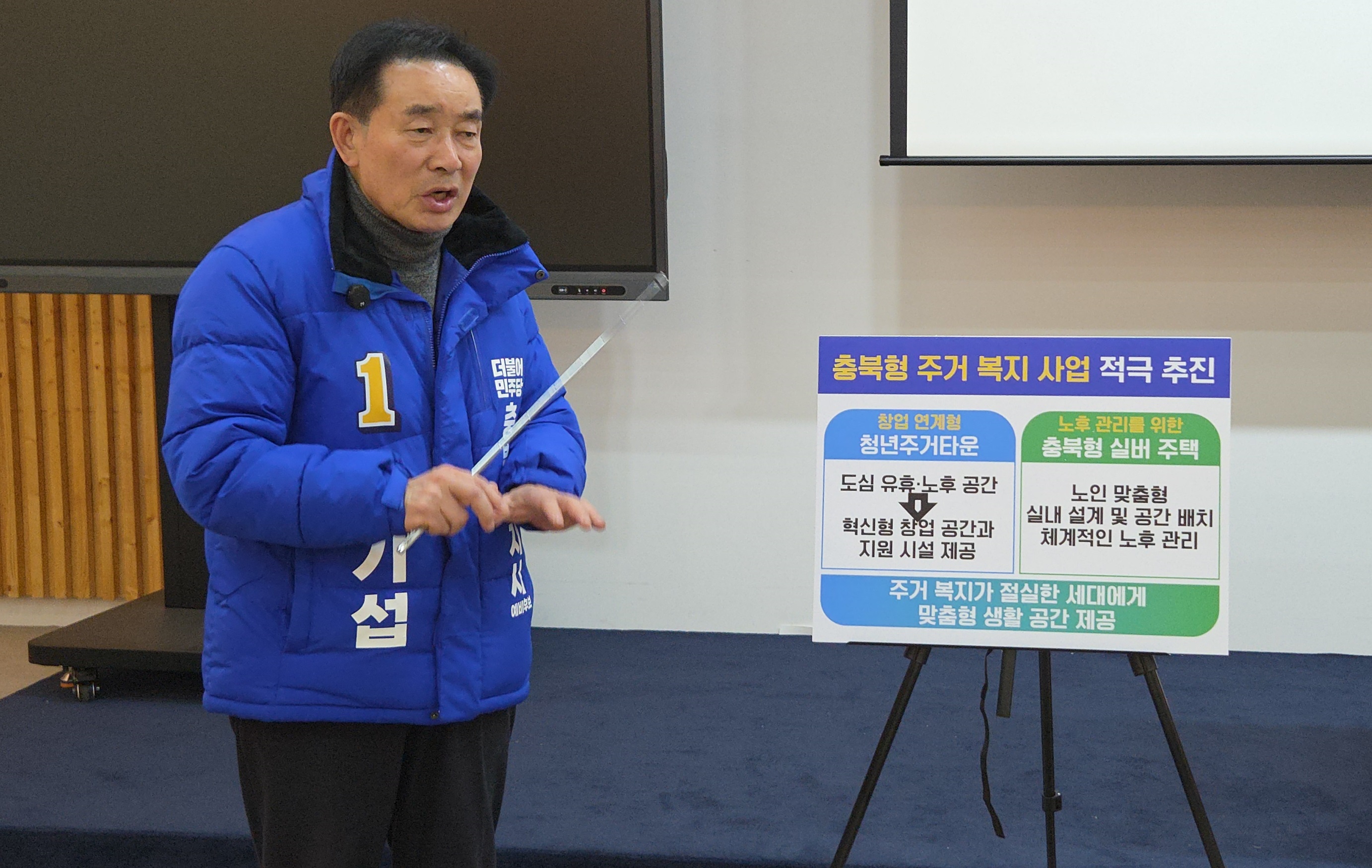 송기섭 예비후보가 충북 군지역 농촌기본소득 도입을 공약했다