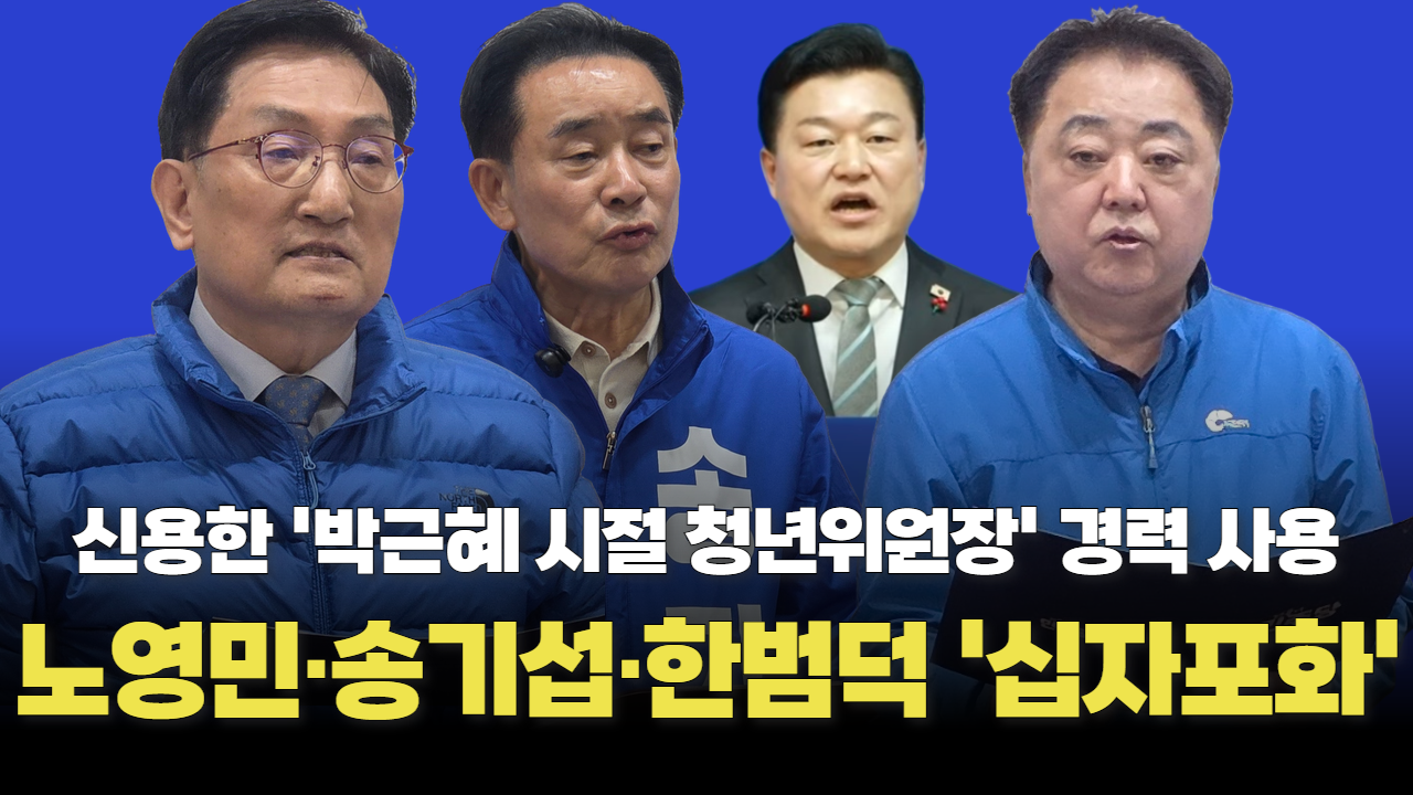 신용한 예비후보의 민주당 정체성 논란 불거졌다
