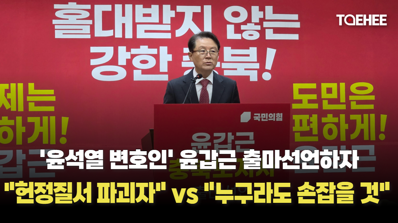 ‘윤석열 변호인’ 윤갑근 변호사 출마에 논란 커지고 있다