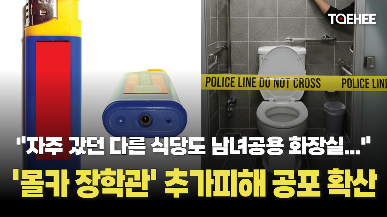 충북교육청 장학관 불법촬영 추가피해 공포 커지고 있다