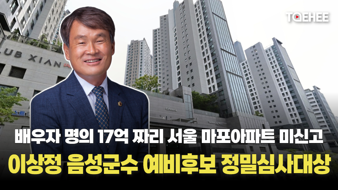 이상정 음성군수 예비후보 정밀심사대상 분류됐다