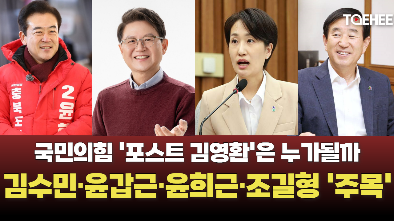 김수민 전 정무부지사 공천신청 여부 주목된다