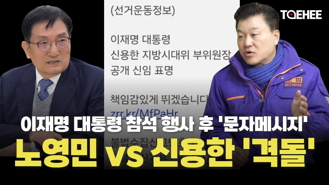 민주당은 신용한 예비후보 문자로 시끄럽다