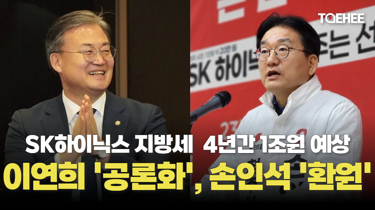 4년 1조원 SK하이닉스 지방세 '황금알' 어떻게 써야 할까