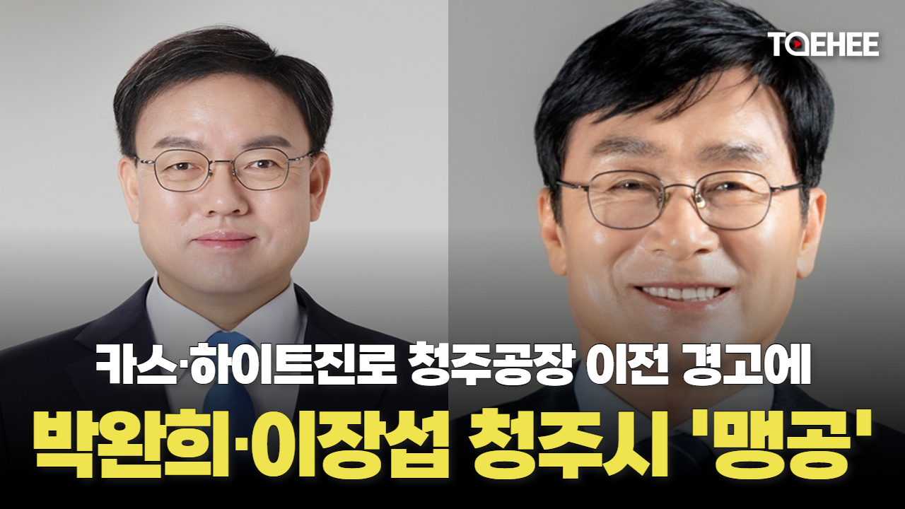 박완희·이장섭 예비후보가 청주시를 맹공격했다