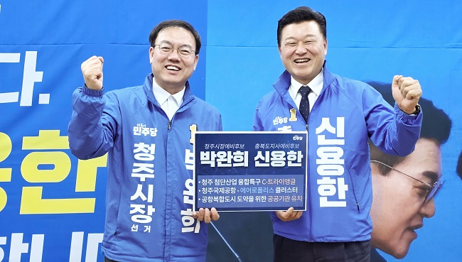 민주당 신용한-박완희 예비후보 정책연대 합의했다