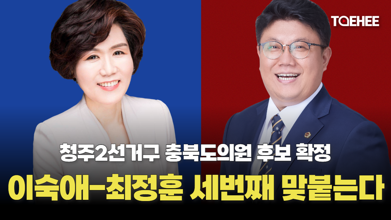 이숙애·최정훈 도의원 선거 세번째 맞붙는다