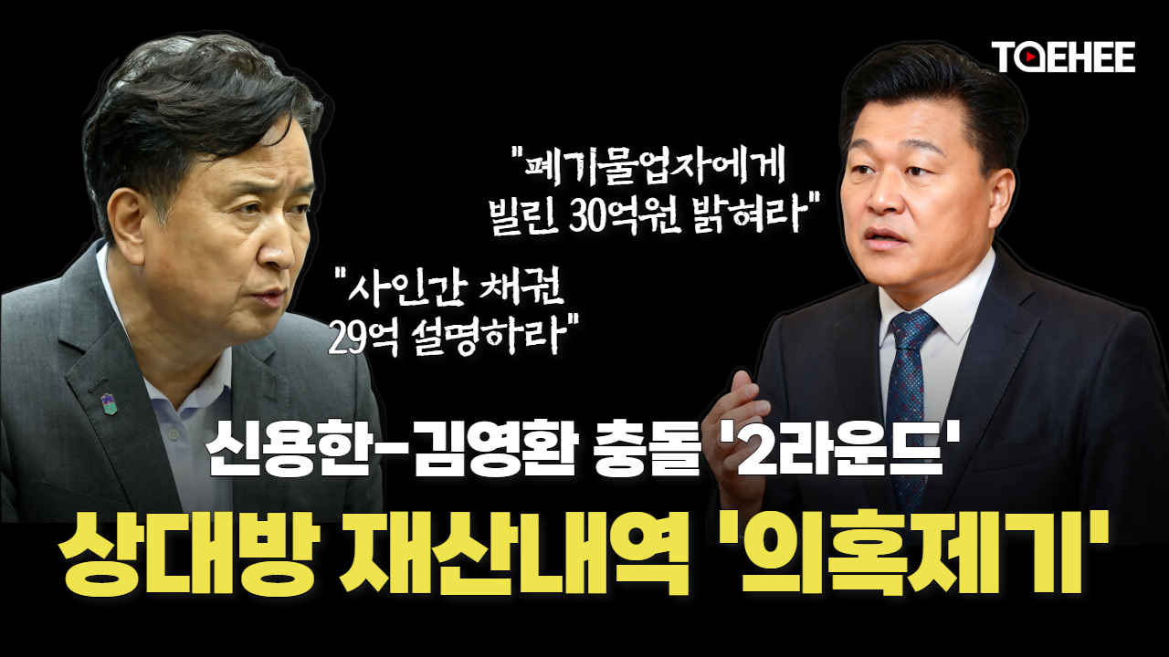 신용한-김영환 이번엔 재산관련 공방 벌였다