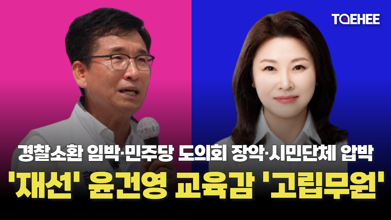 ‘재선’ 윤건영 교육감 ‘고립무원’ 처지다