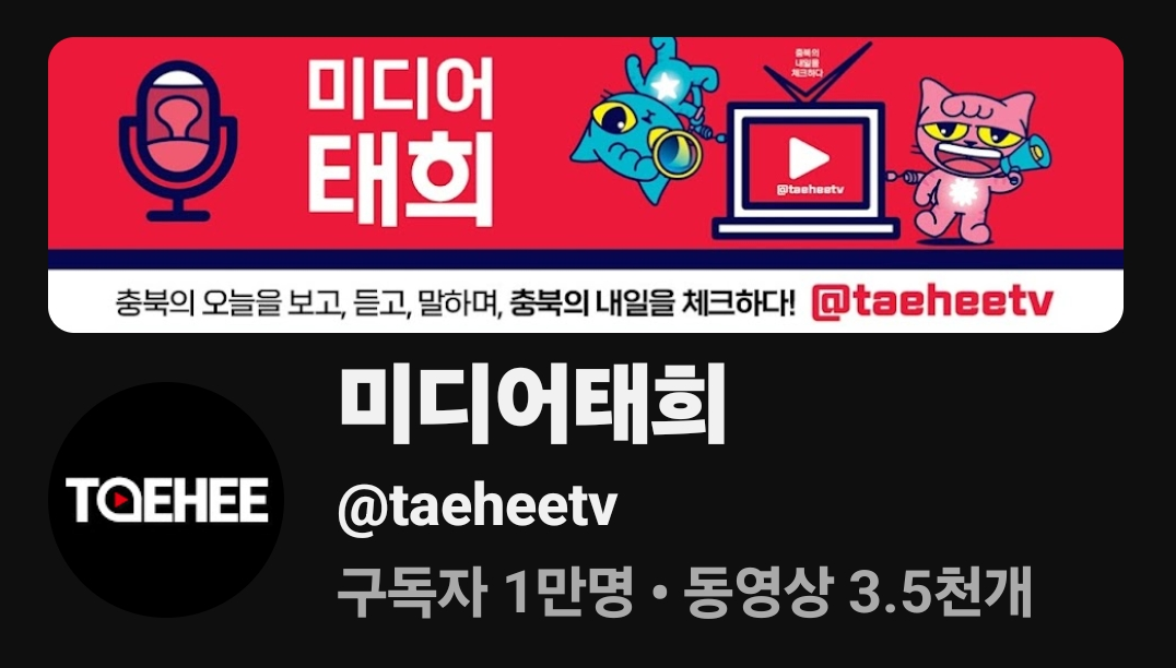 [알림] 미디어태희 유튜브 1만명 돌파, 커피 쏩니다