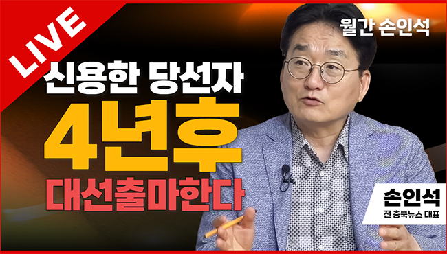 월간 손인석 | 신용한 당선자 4년후 대선출마한다 | 손인석 전 충북뉴스 대표