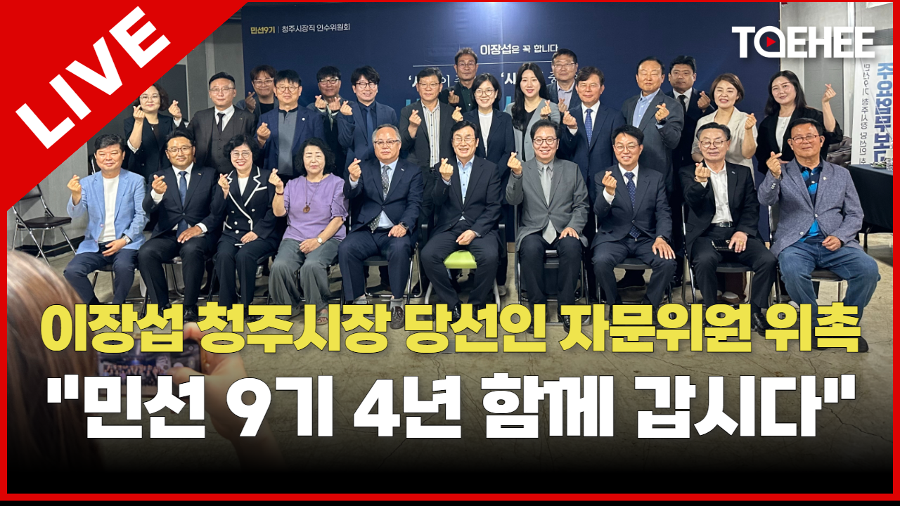 이장섭 청주시장 당선인 “4년 내내 정기적으로 만나겠다”