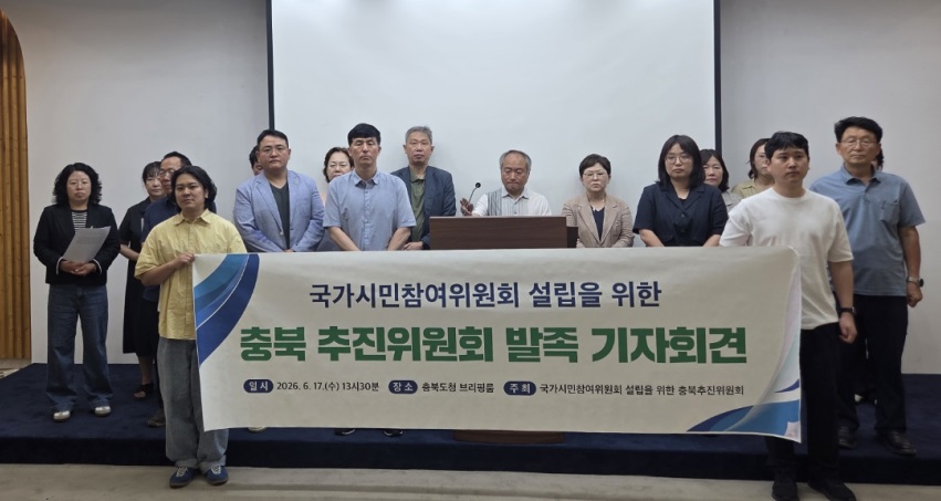 국가시민참여위원회 충북추진위 출범했다