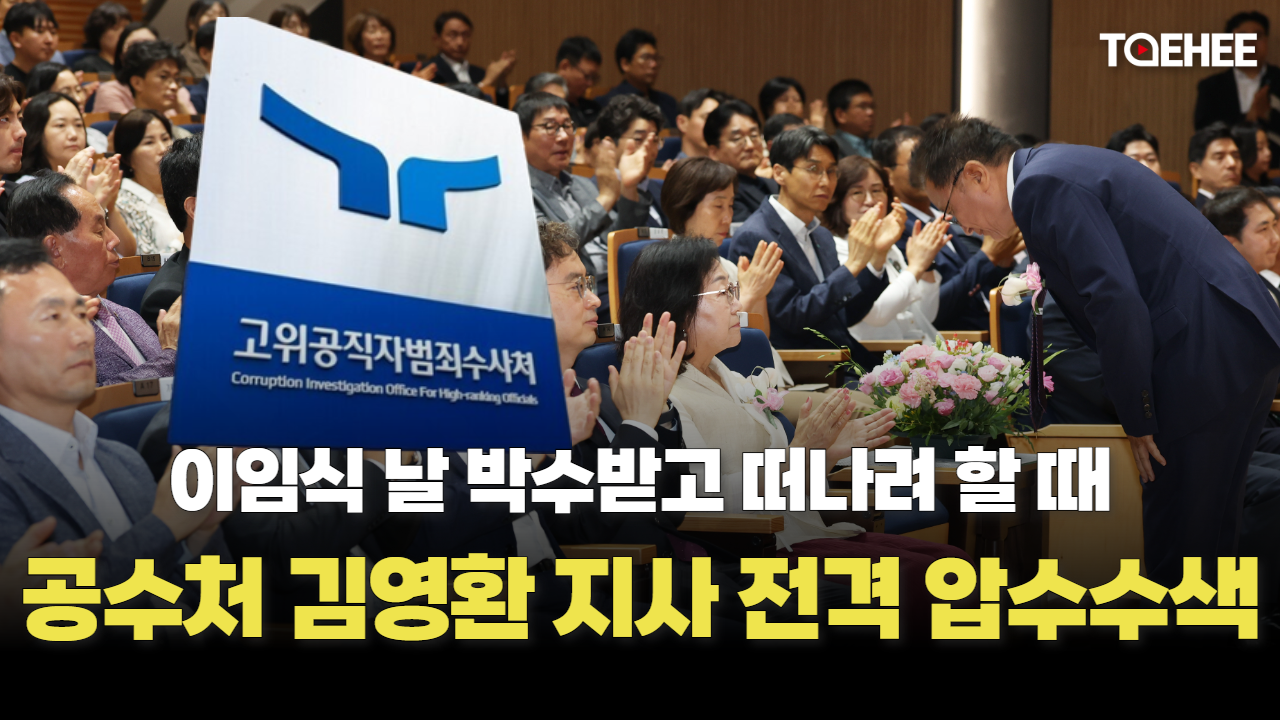 [속보] 김영환 지사 이임식 도중 압수수색 당했다