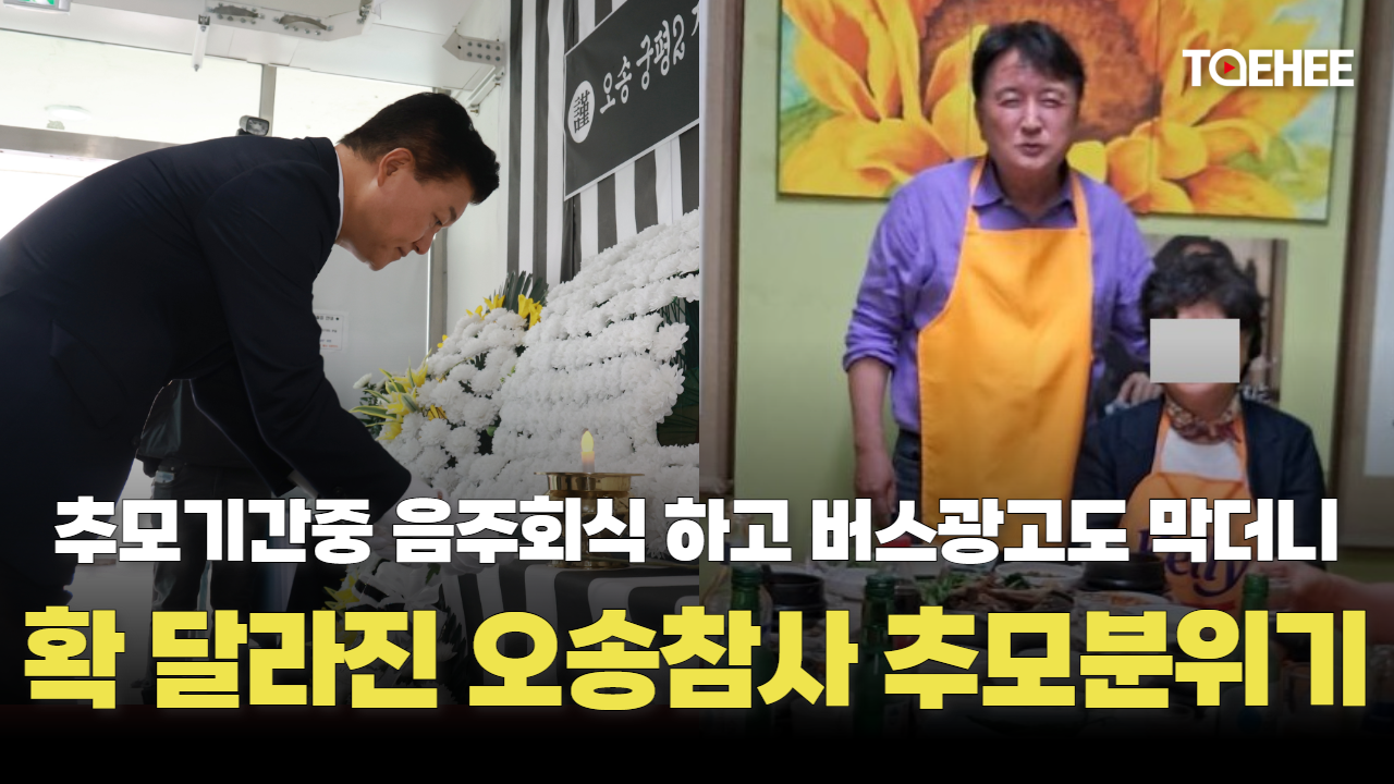 충북지사·청주시장 바뀌니 오송참사 추모도 달라진다