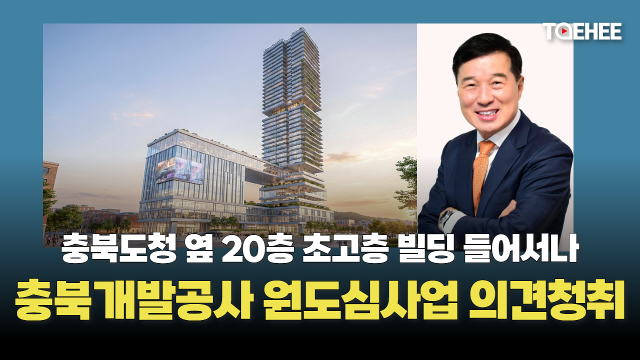 충북도청 옆 초고층 빌딩 들어서게 되나