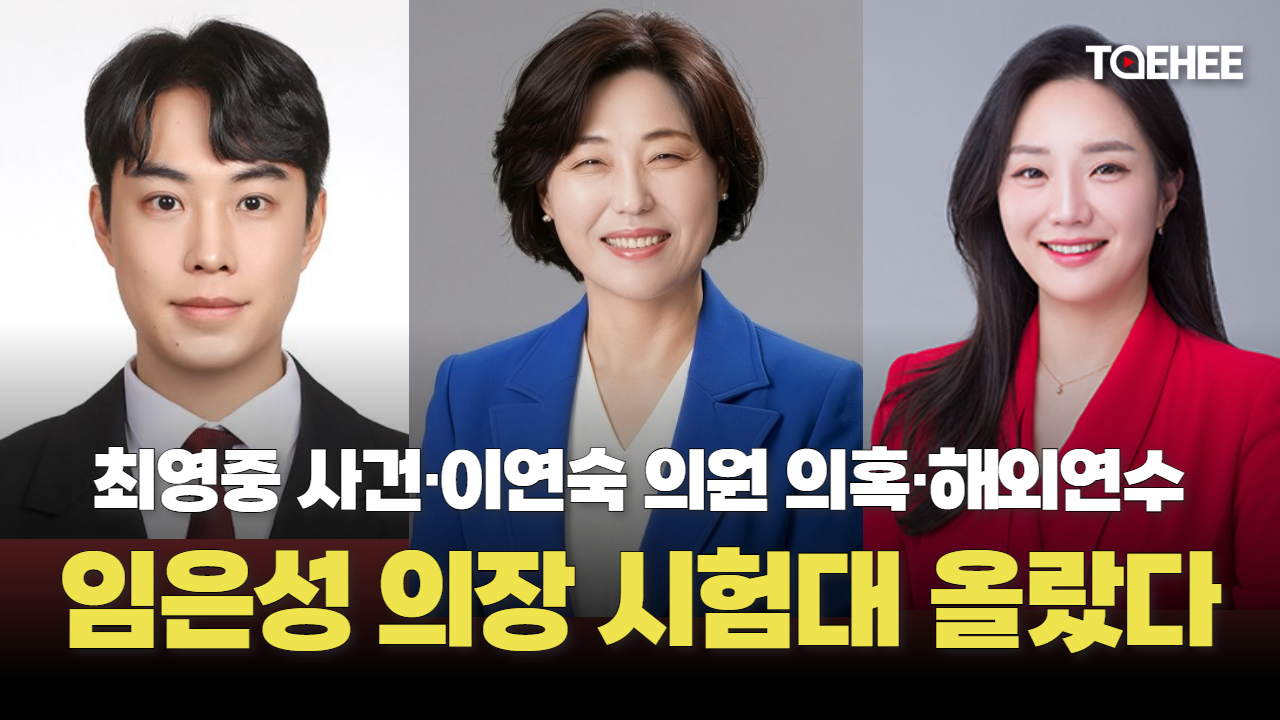 임은성 청주시의회 의장 시험대 올랐다